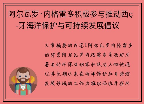 阿尔瓦罗·内格雷多积极参与推动西班牙海洋保护与可持续发展倡议 阿尔瓦罗·内格雷多积极参与推动西班牙海洋保护与可持续发展倡议